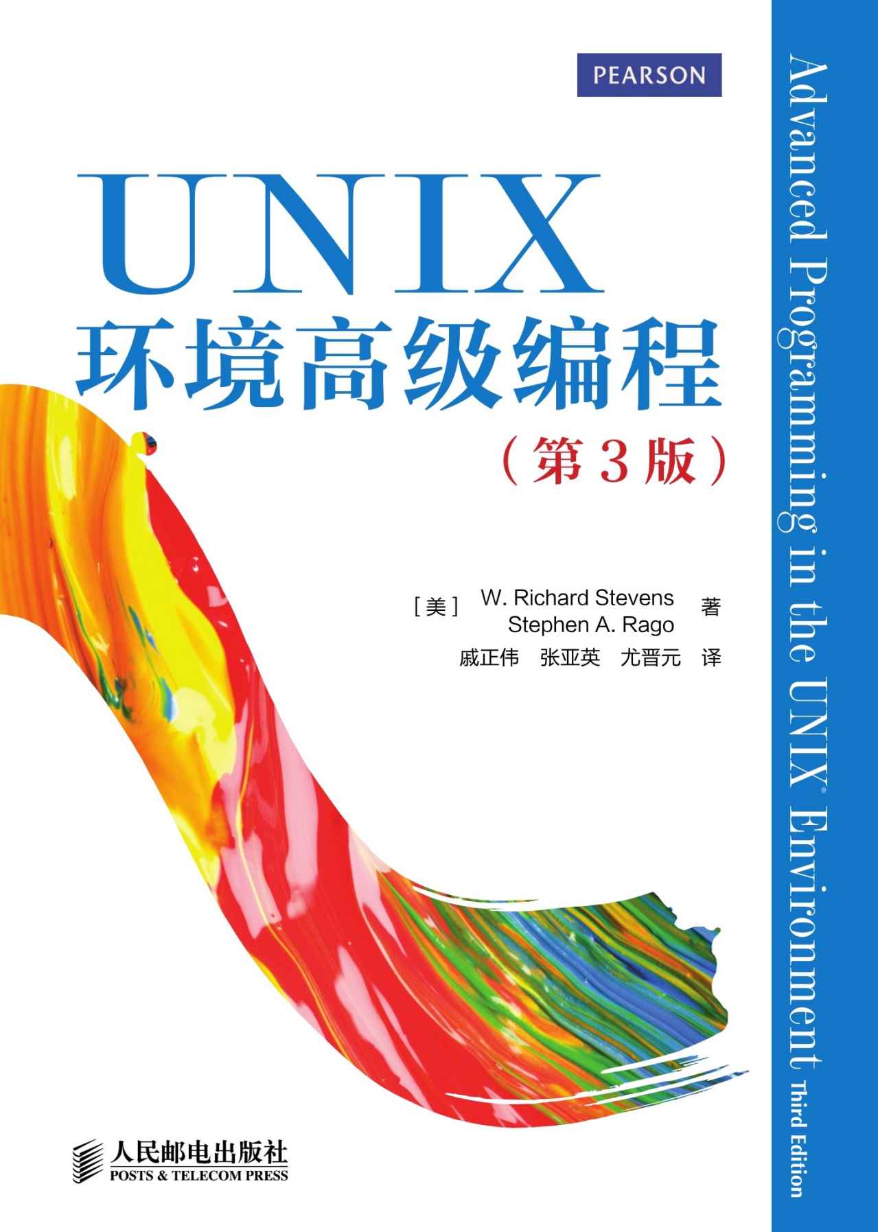 UNIX 环境高级编程（第3版）