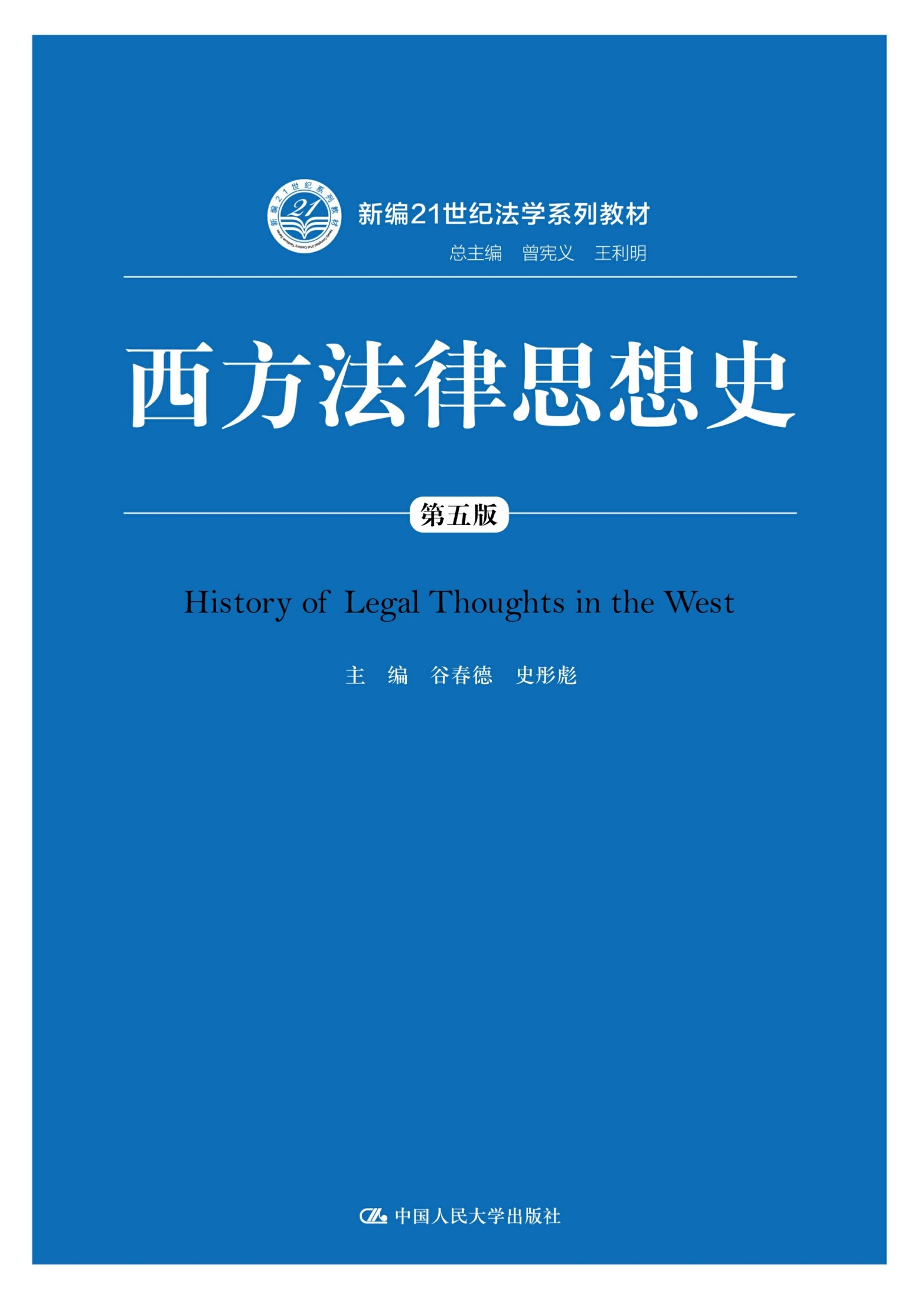 西方法律思想史